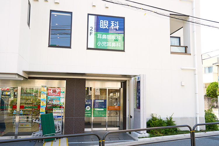 ときわ台村中眼科 板橋区 駅からも近く、至便な立地