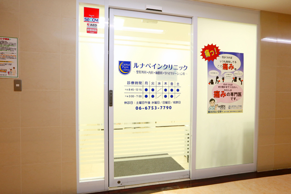 ルナペインクリニック 東大阪市 布施駅より徒歩1分。利便性の高い立地にあるクリニック