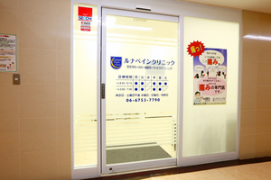 ルナペインクリニック 東大阪市 布施駅より徒歩1分。利便性の高い立地にあるクリニック