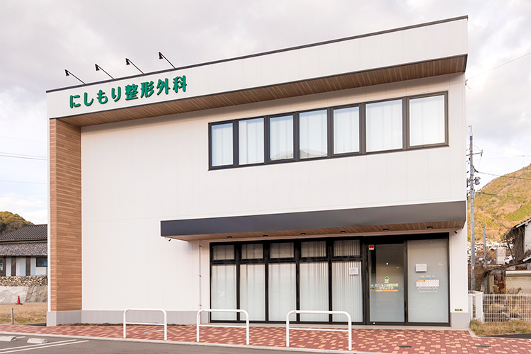 にしもり整形外科クリニック 広島市安佐北区 可部駅から徒歩12分の「にしもり整形外科クリニック」