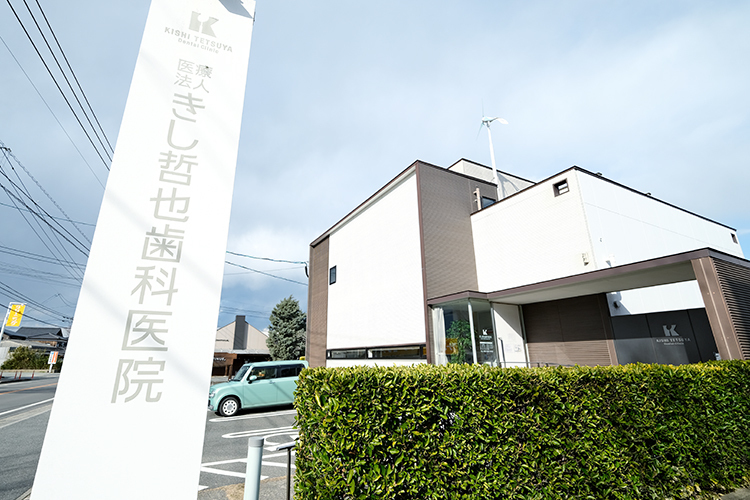 きし哲也歯科医院 福岡市西区 周船寺駅から徒歩9分で駐車場も完備されているきし哲也歯科医院