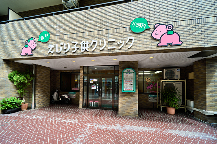 えじり子供クリニック 川崎市中原区 新丸子駅西口より徒歩1分。かわいらしいクマが目印