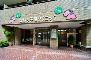 えじり子供クリニック 川崎市中原区 新丸子駅西口より徒歩1分。かわいらしいクマが目印