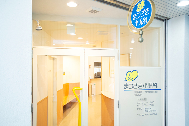 まつざき小児科 宇治市 京阪宇治線の木幡駅から徒歩2分とアクセスしやすい同院