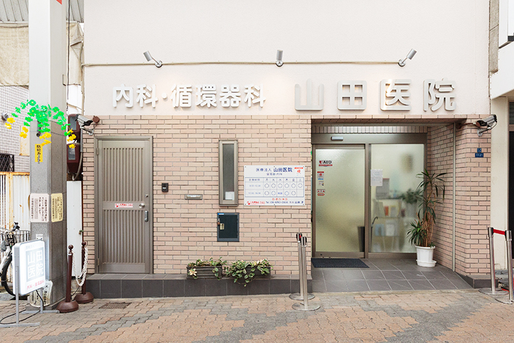 山田医院 大阪市中央区 複数駅からアクセス可能で通院がしやすい同院