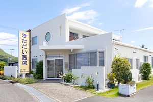 きただい医院 木田郡三木町 三木町八戸交差点を南へ進むと、白い外観が見えてくる