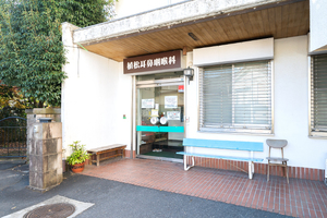 植松耳鼻咽喉科医院 横浜市旭区 閑静な住宅街の中にある、地域を支えるかかりつけ医