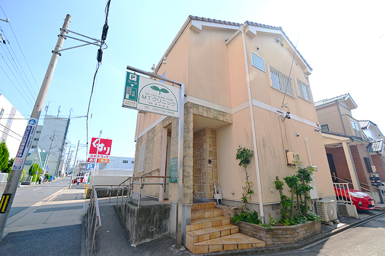 ＭＴクリニック 名古屋市千種区 住宅の一角にある「ＭＴクリニック」