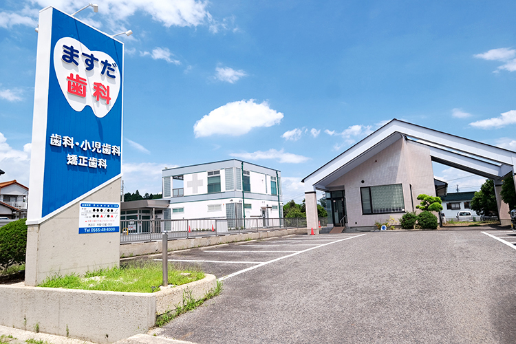 ますだ歯科 豊田市 1988年開業の「ますだ歯科」