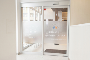 瀬谷いろどりハート内科クリニック 横浜市瀬谷区 複合施設の1階と、とても通いやすい