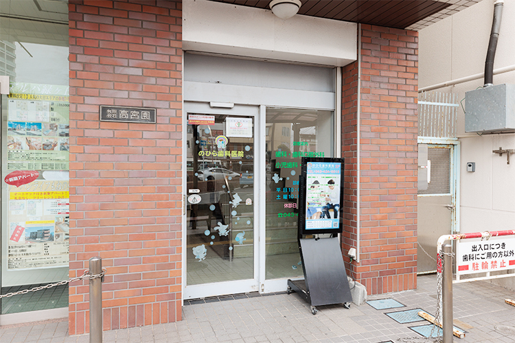 のひら歯科医院 四街道市 四街道駅北口ロータリーすぐの通いやすいクリニック