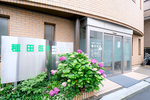 種田医院