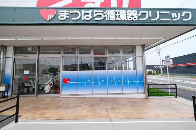 まつばら循環器クリニック 名古屋市中川区 2025年6月に開業した「まつばら循環器クリニック」