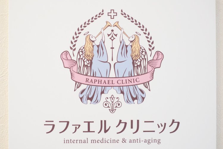 ラファエルクリニック 港区 新橋駅、汐留駅から徒歩圏内