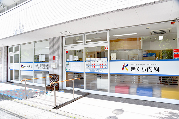 きくち内科 横浜市青葉区 市が尾駅西口から国道246を歩道橋で横断、道なりに徒歩約5分