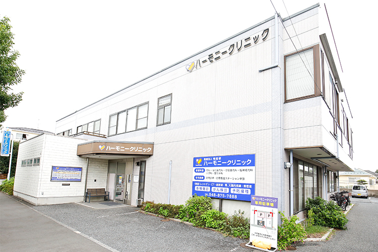 ハーモニークリニック さいたま市緑区 東浦和駅よりバスで10分