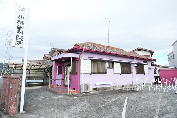小林歯科医院 加古川市 地域の健康をサポートしている「小林歯科医院」
