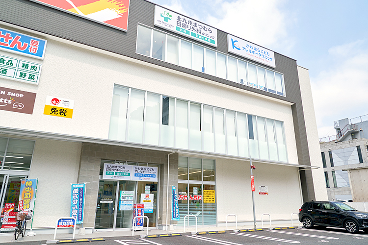 北九州まつむら日帰り外科クリニック 北九州市小倉北区 駅から徒歩1分という好立地。駐車場もあり、車での来院も可能