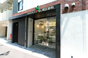 おおもりKids矯正歯科 品川区 JR京浜東北線「大森駅」より徒歩4分