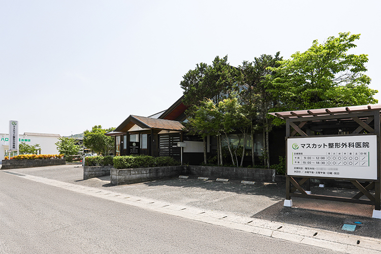 マスカット整形外科医院 赤磐市 最寄りのバス停より徒歩2分の立地にある