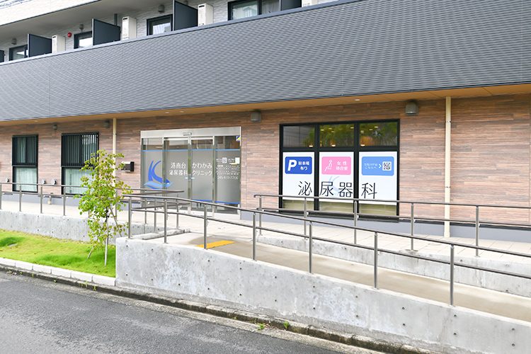 港南台かわかみ泌尿器科クリニック 横浜市港南区 港南台駅から徒歩3分