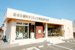 あゆみ歯科クリニック京田辺花住坂 京田辺市 京田辺市花住坂にある「あゆみ歯科クリニック京田辺花住坂院」