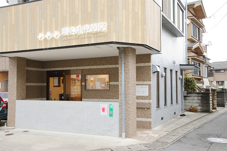 岡本歯科医院 京都市西京区 阪急嵐山線松尾大社駅より徒歩5分