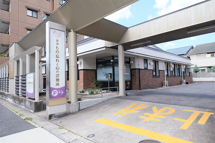 香流もの忘れと心の診療所 名古屋市名東区 心に寄り添う、街角の診療所