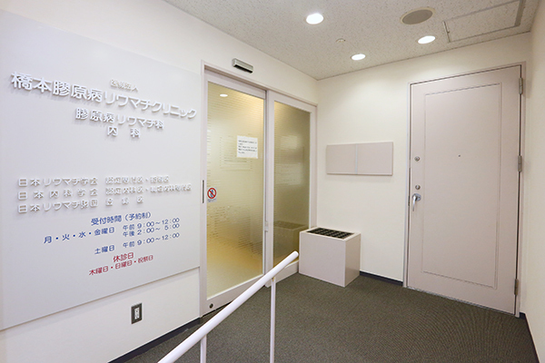 橋本膠原病リウマチクリニック 大阪市中央区 本町駅1番出口徒歩約5分、通院しやすい立地だ
