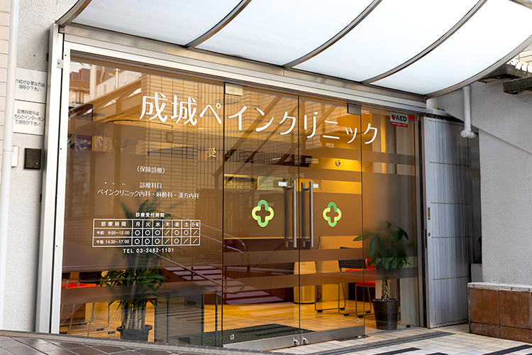 成城ペインクリニック 世田谷区 小田急線「成城学園前駅」より徒歩2分にあるクリニック