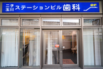 二子玉川ステーションビル歯科