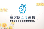 藤沢駅こう歯科 おとなとこどもの歯医者さん 藤沢市