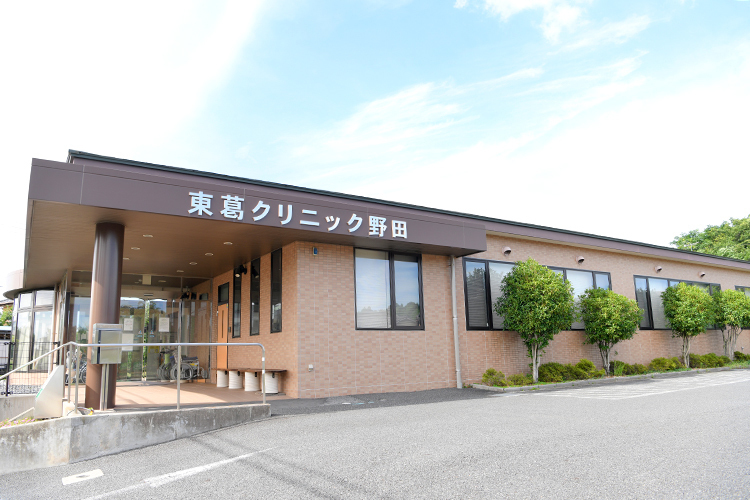 東葛クリニック野田