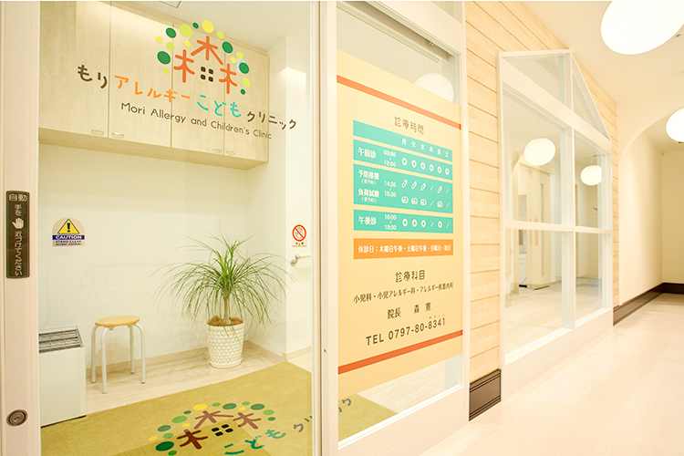 もりアレルギーこどもクリニック 宝塚市 宝塚南口駅から徒歩1分とアクセス良好