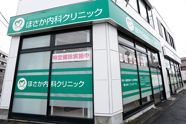 ほさか内科クリニック 所沢市 東所沢駅 徒歩2分の好立地