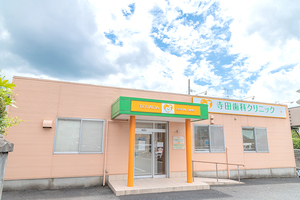 寺田歯科クリニック 北九州市小倉南区 遠方からも来院しやすいよう、駐車場スペースも22台分完備