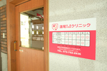 蓮尾胃腸内視鏡クリニック