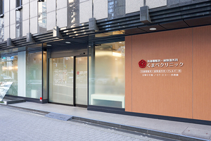 耳鼻咽喉科・頭頸部外科くまべクリニック 大阪市中央区 大阪メトロ谷町線の谷町四丁目駅より徒歩3分と便利な場所にある