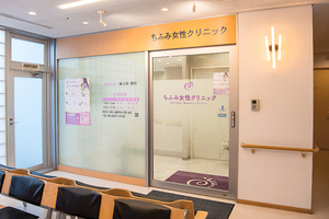 ちふみ女性クリニック 吹田市
