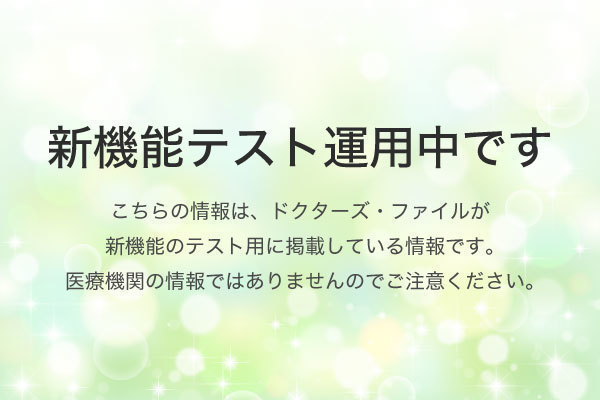 新機能テスト運用中です