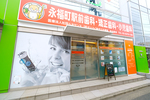 永福町駅前歯科・矯正歯科・小児歯科