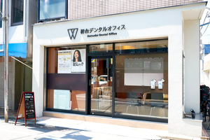 初台デンタルオフィス 渋谷区