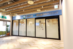かごしまIBD消化器内科クリニック 鹿児島市 鹿児島市の繁華街にある商業施設内に2022年4月開院