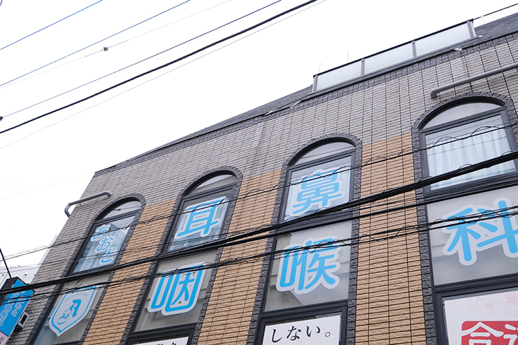 あおと耳鼻咽喉科クリニック 葛飾区 京成本線・京成押上線の青砥駅から徒歩1分