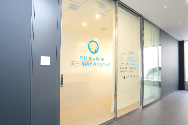 内科・糖尿病内科 天王寺めぐみクリニック 大阪市天王寺区 大阪環状線・桃谷駅西口から近くに位置するクリニック