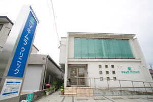 マキムラクリニック 名古屋市守山区