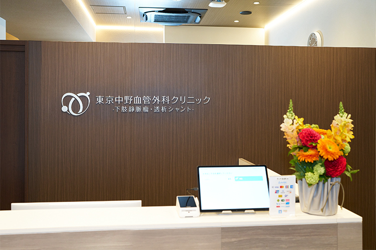 東京中野血管外科クリニック -下肢静脈瘤・透析シャント- 中野区 中野駅南口から徒歩3分