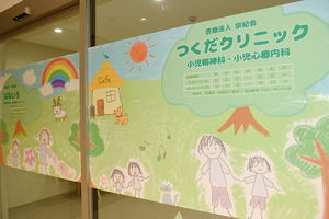 つくだクリニック 奈良市