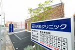 桃木内科クリニック さいたま市見沼区