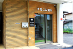 ナカニシ歯科医院
